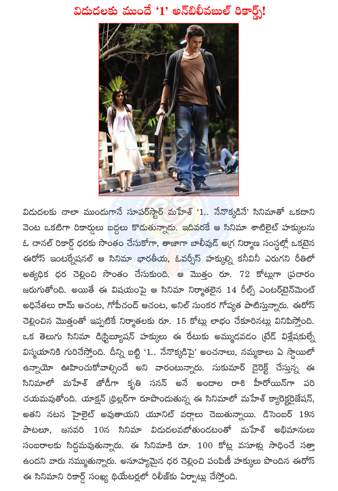 mahesh,1 nenokkadine,mahesh 1,mahesh nenokkadine,1 nenokkadine distribution rights,mahesh eros international,1 nenokkadine satellite rights,sukumar,1 nenokkadine release date  mahesh, 1 nenokkadine, mahesh 1, mahesh nenokkadine, 1 nenokkadine distribution rights, mahesh eros international, 1 nenokkadine satellite rights, sukumar, 1 nenokkadine release date